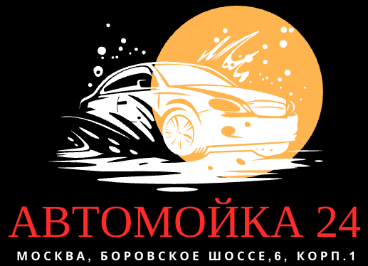 Автомойка, 24ч